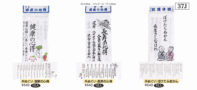 37J／手ぬぐい（健康の心得・長寿の心得・ぼたけらあかん）