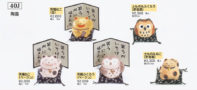 40J／笑福ねこ・笑福ふくろう・土もの丸ふくろう・土もの丸ねこ